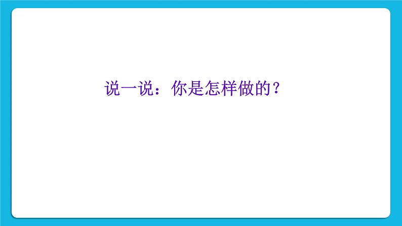 辽大版二年级下册心理健康 第二课 “大拇哥”伴我行 课件PPT03