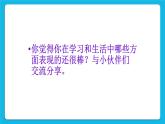 辽大版二年级下册心理健康 第二课 “大拇哥”伴我行 课件PPT