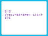 辽大版二年级下册心理健康 第二课 “大拇哥”伴我行 课件PPT
