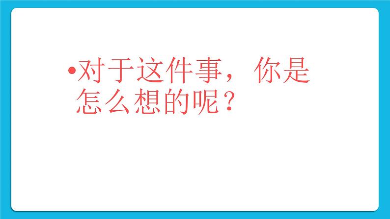 辽大版二年级下册心理健康 第三课 摔倒了，爬起来 课件PPT03