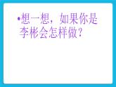 辽大版二年级下册心理健康 第三课 摔倒了，爬起来 课件PPT