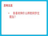 辽大版二年级下册心理健康 第四课 伸出你的手 课件PPT