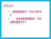 辽大版二年级下册心理健康 第四课 伸出你的手 课件PPT