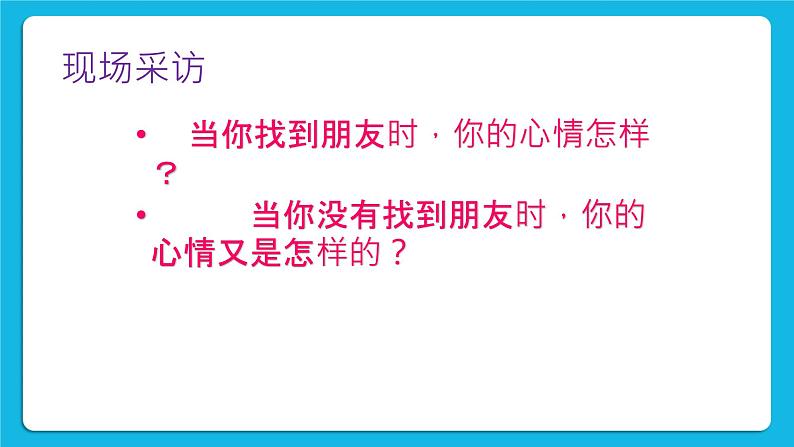 辽大版二年级下册心理健康 第四课 伸出你的手 课件PPT第5页