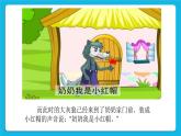 辽大版二年级下册心理健康 第五课 面对陌生人 课件PPT