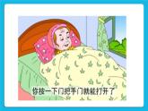 辽大版二年级下册心理健康 第五课 面对陌生人 课件PPT