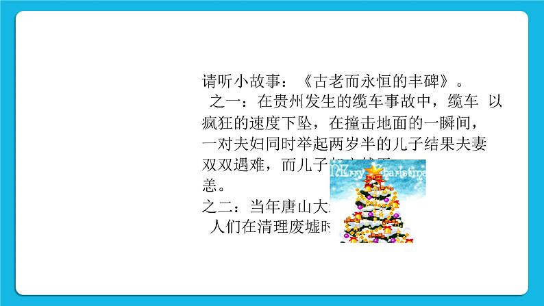 辽大版二年级下册心理健康 第六课 感谢爸爸、妈妈 课件PPT第4页