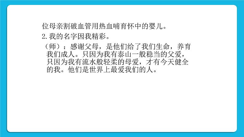 辽大版二年级下册心理健康 第六课 感谢爸爸、妈妈 课件PPT第5页