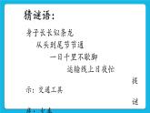 辽大版二年级下册心理健康 第七课 脑筋转转转 课件PPT