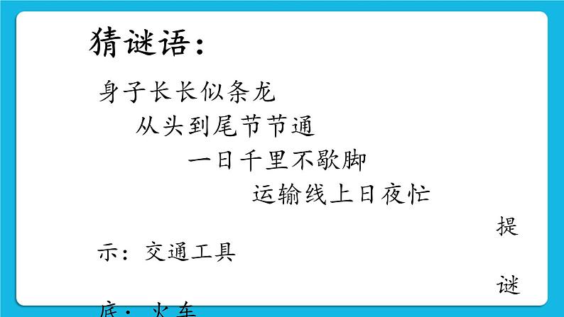 辽大版二年级下册心理健康 第七课 脑筋转转转 课件PPT第2页