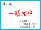 辽大版二年级下册心理健康 第七课 脑筋转转转 课件PPT