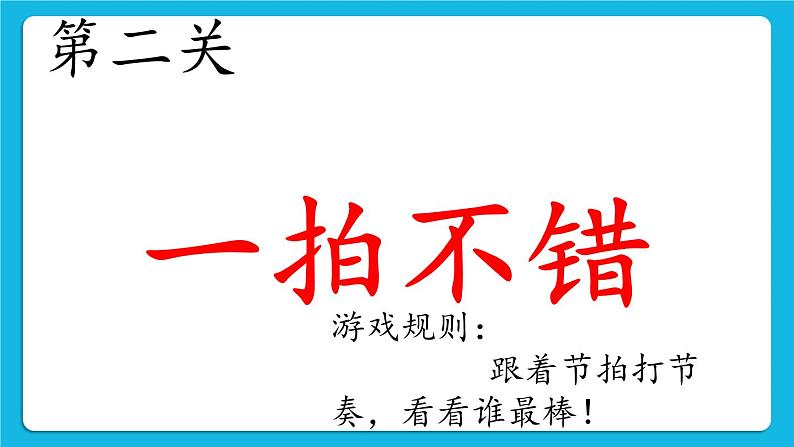 辽大版二年级下册心理健康 第七课 脑筋转转转 课件PPT第8页