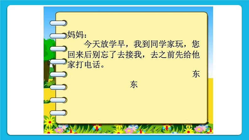 辽大版二年级下册心理健康 第八课 不做小马虎 课件PPT07