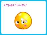辽大版二年级下册心理健康 第十课 我的开心小秘方 课件PPT