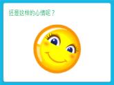 辽大版二年级下册心理健康 第十课 我的开心小秘方 课件PPT