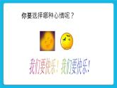 辽大版二年级下册心理健康 第十课 我的开心小秘方 课件PPT