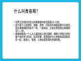辽大版五年级下册心理健康 第一课 男孩女孩看过来 课件PPT