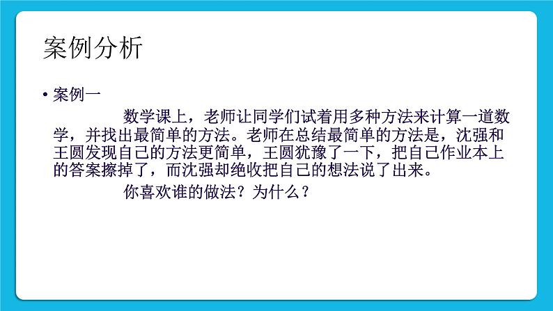 辽大版五年级下册心理健康 第二课 我行我秀 课件PPT04