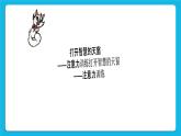 辽大版五年级下册心理健康 第三课 打开智慧的天窗—提高你的注意力 课件PPT