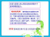 辽大版五年级下册心理健康 第三课 打开智慧的天窗—提高你的注意力 课件PPT