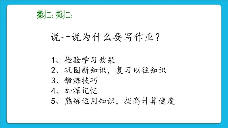 辽大版五年级下册心理健康 第五课 完成作业讲方法 课件PPT04