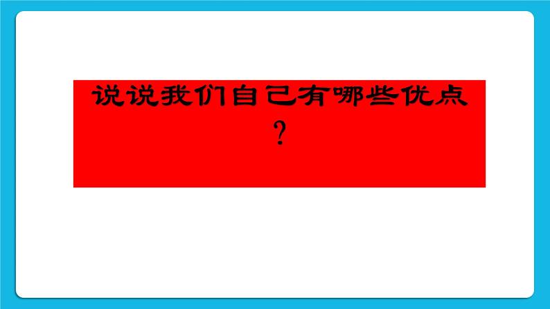 辽大版五年级下册心理健康 第八课 我的责任我承担 课件PPT02