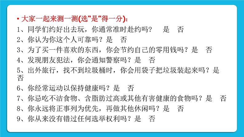 辽大版五年级下册心理健康 第八课 我的责任我承担 课件PPT第3页