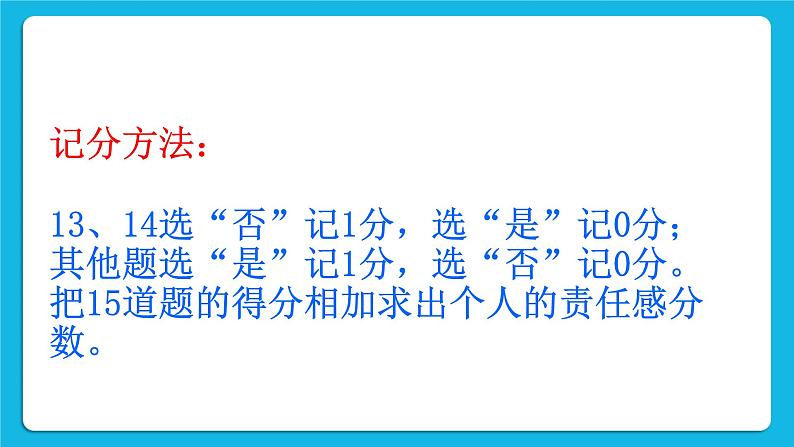 辽大版五年级下册心理健康 第八课 我的责任我承担 课件PPT第5页