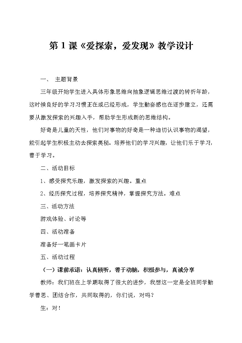 鲁画报社版心理健康三下 1 爱探索，爱发现 课件PPT+教案01