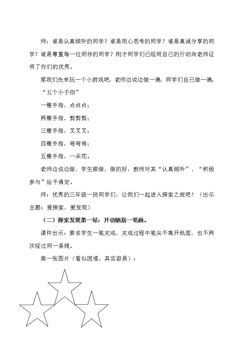 鲁画报社版心理健康三下 1 爱探索，爱发现 课件PPT+教案02