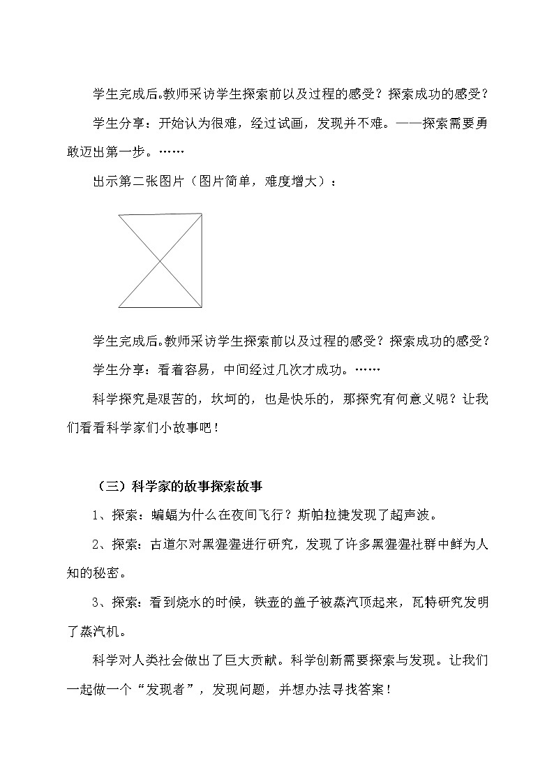 鲁画报社版心理健康三下 1 爱探索，爱发现 课件PPT+教案03