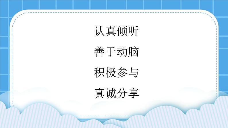 鲁画报社版心理健康三下 1 爱探索，爱发现 课件PPT+教案01