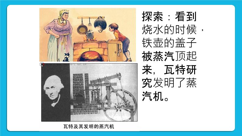 鲁画报社版心理健康三下 1 爱探索，爱发现 课件PPT+教案07