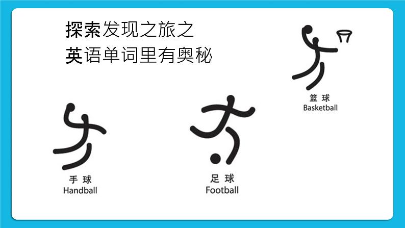 鲁画报社版心理健康三下 1 爱探索，爱发现 课件PPT+教案08