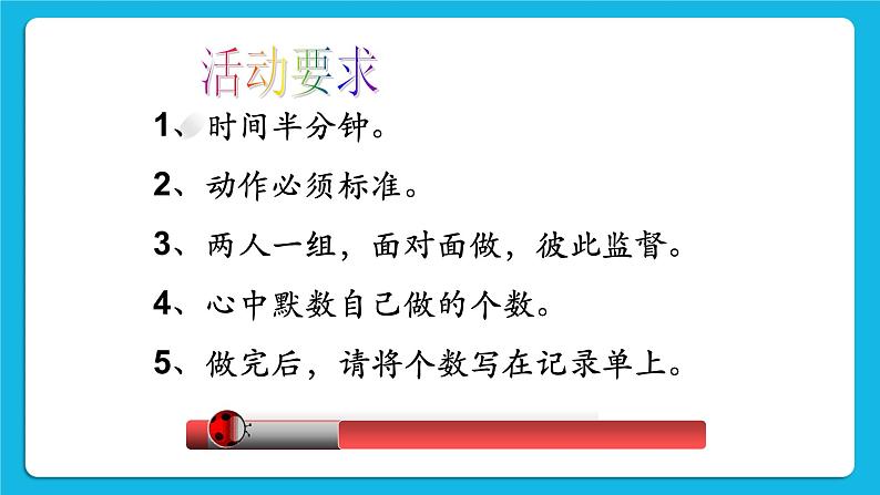 鲁画报社版心理健康三下 2 我坚持 我进步 课件PPT+教案03