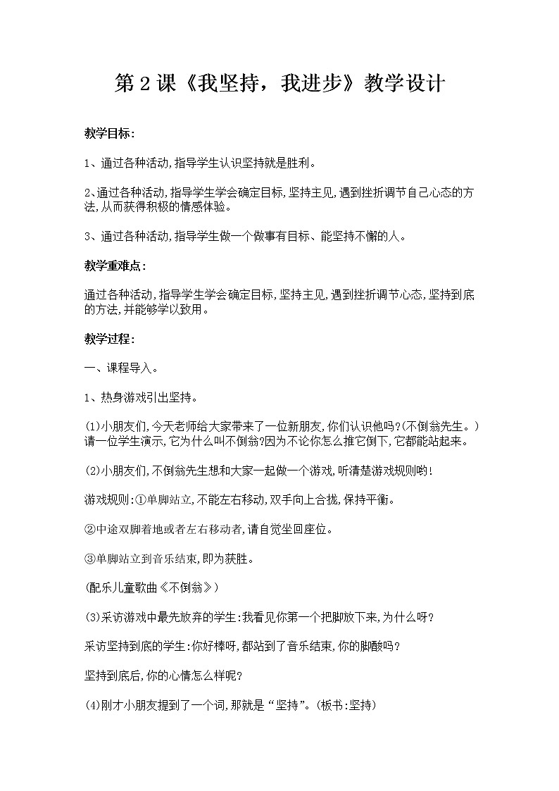 鲁画报社版心理健康三下 2 我坚持 我进步 课件PPT+教案01