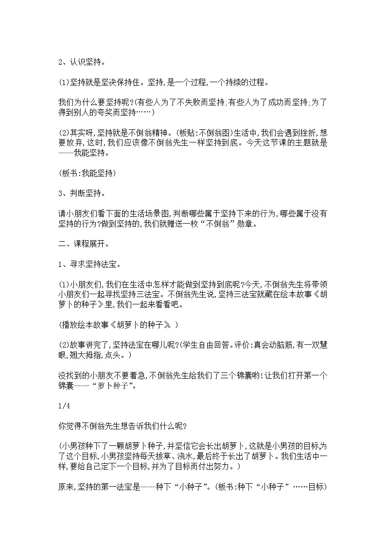 鲁画报社版心理健康三下 2 我坚持 我进步 课件PPT+教案02