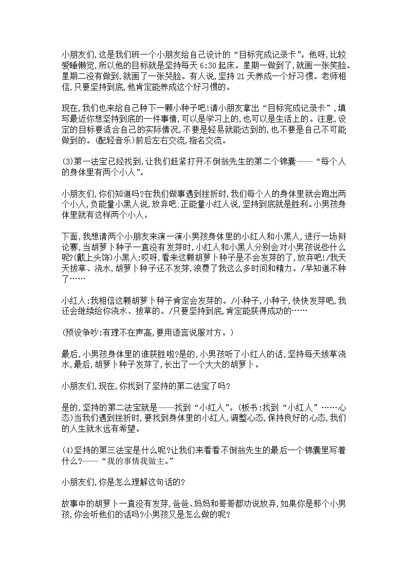 鲁画报社版心理健康三下 2 我坚持 我进步 课件PPT+教案03