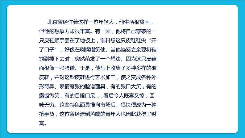 鲁画报社版心理健康三下 3 想象真奇妙 课件PPT+教案02