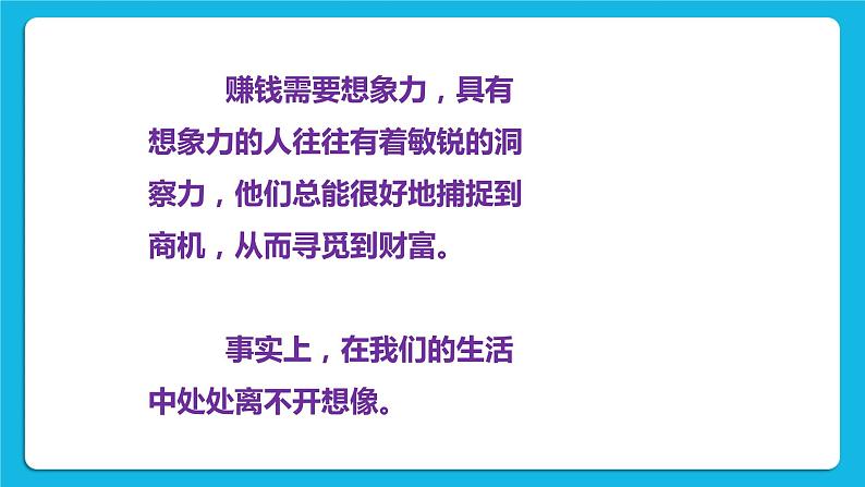 鲁画报社版心理健康三下 3 想象真奇妙 课件PPT+教案03