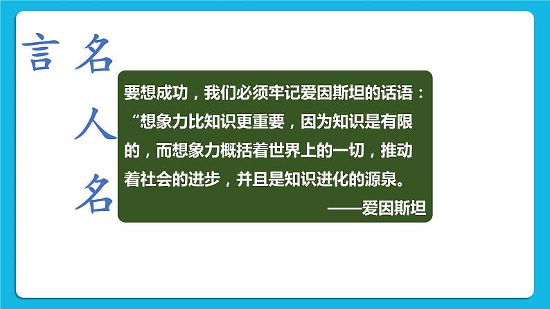 鲁画报社版心理健康三下 3 想象真奇妙 课件PPT+教案04