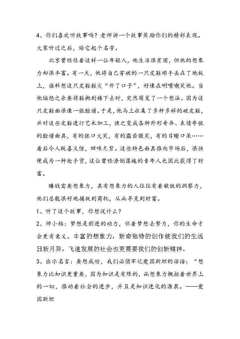 鲁画报社版心理健康三下 3 想象真奇妙 课件PPT+教案02