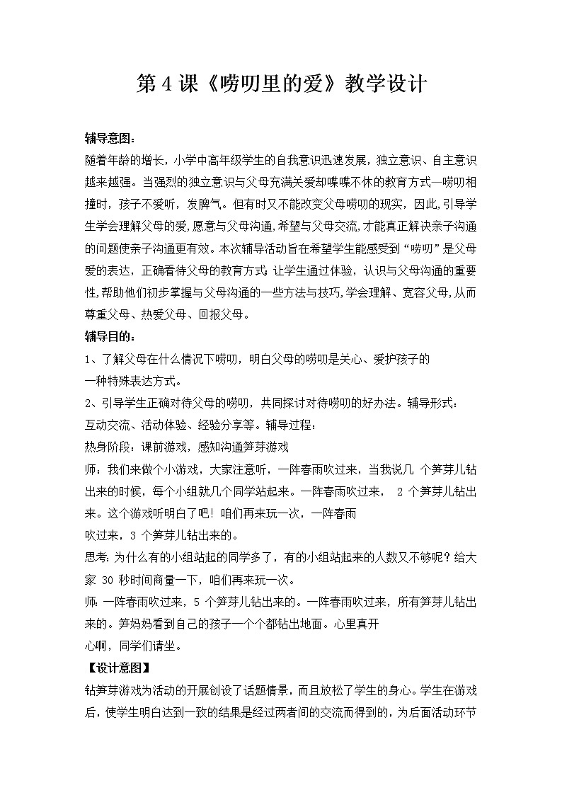 鲁画报社版心理健康三下 4 唠叨里的爱 课件PPT+教案01