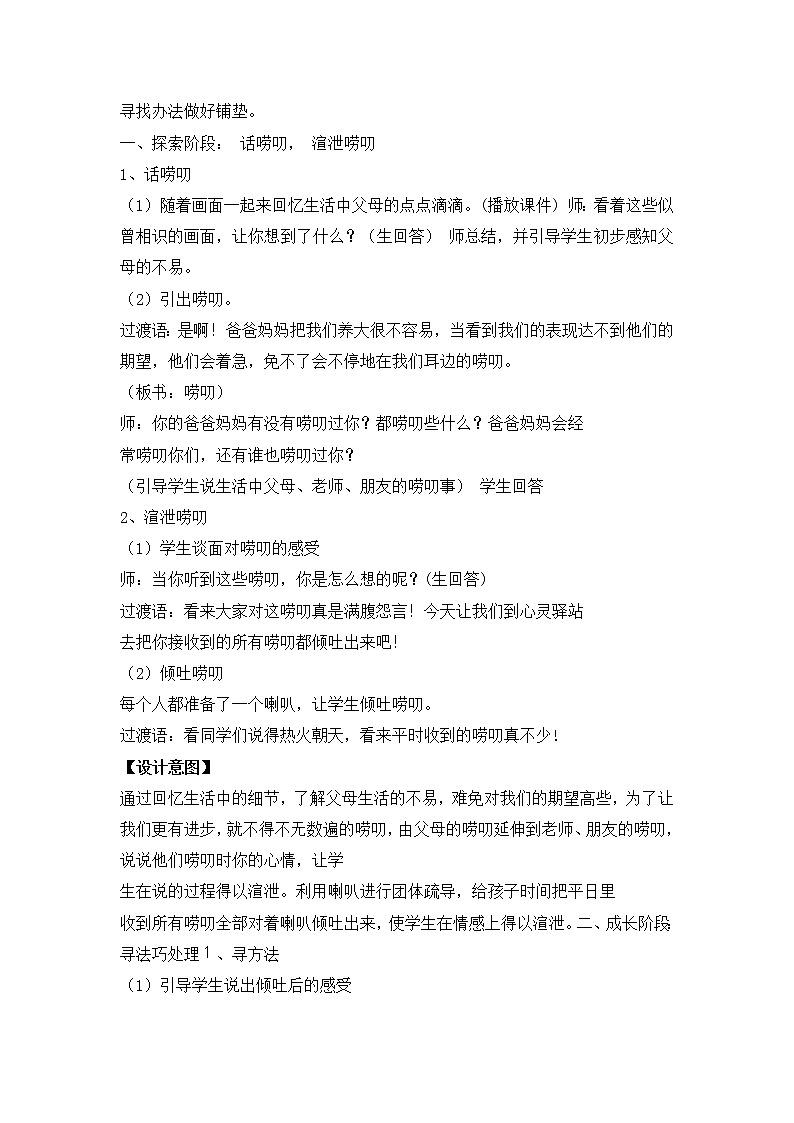 鲁画报社版心理健康三下 4 唠叨里的爱 课件PPT+教案02