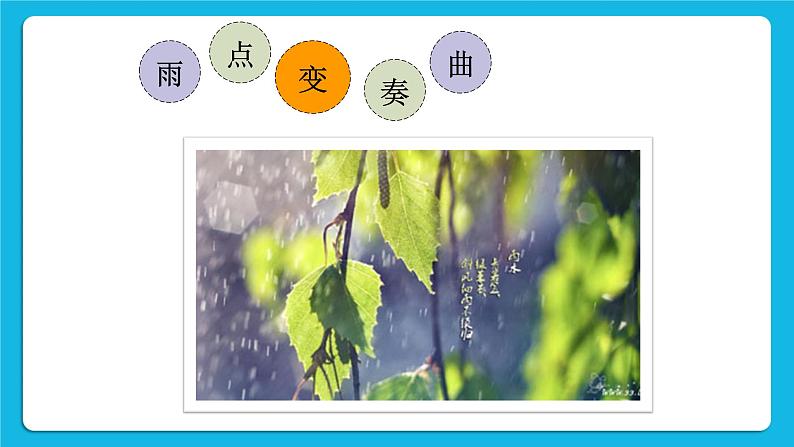 鲁画报社版心理健康三下 4 唠叨里的爱 课件PPT+教案02