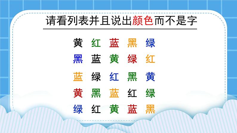 鲁画报社版心理健康三下 5 我能专注做事情 课件PPT+教案01