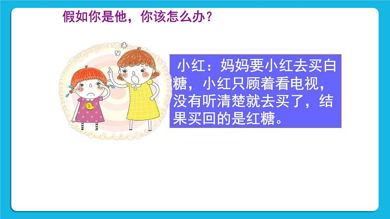 鲁画报社版心理健康三下 5 我能专注做事情 课件PPT+教案07