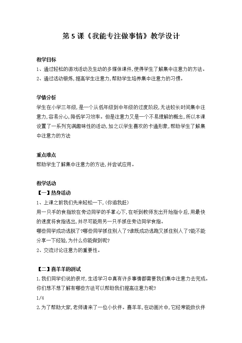 鲁画报社版心理健康三下 5 我能专注做事情 课件PPT+教案01