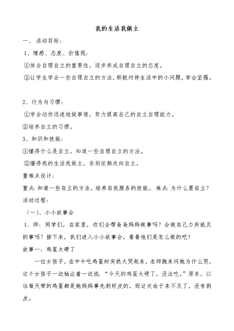 鲁画报社版心理健康三下 6 我的生活我做主 课件PPT+教案01