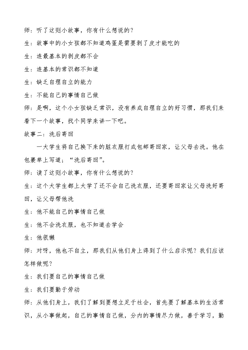鲁画报社版心理健康三下 6 我的生活我做主 课件PPT+教案02